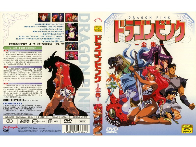 ドラゴンピンク 第3話