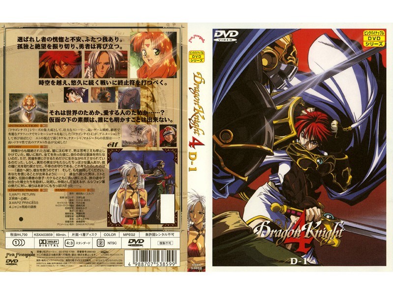 Dragon Knight 4 MAP2 PRINCESS
