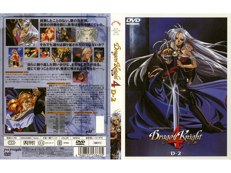 Dragon Knight 4 MAP3 DESTINY