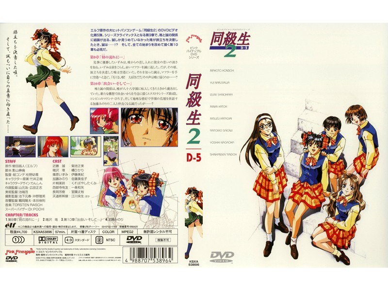 同級生2 第10章 出会い、そして…