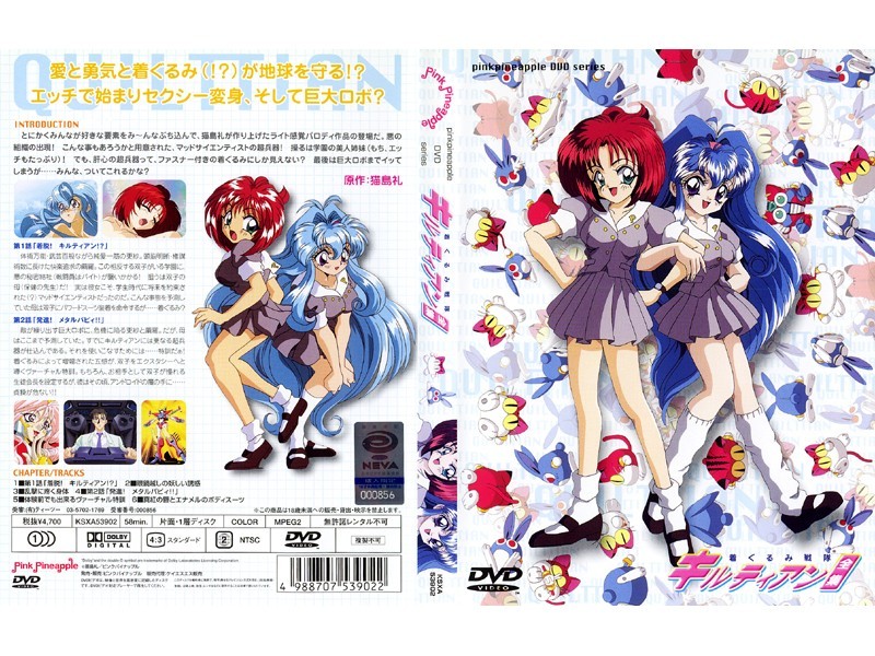 着ぐるみ戦隊キルティアン 第2話「発進！メタルパピィ！！」