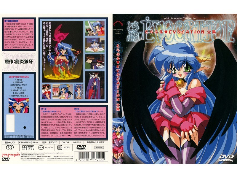 とらぶるEVOCATION Vol.1