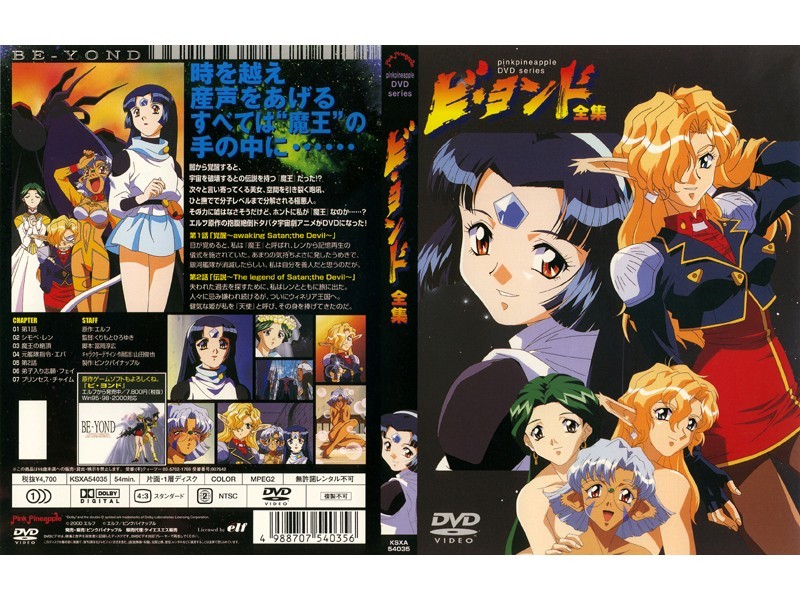 ビ・ヨンド 第1話 「覚醒 〜awakening Satan；the Devil〜」