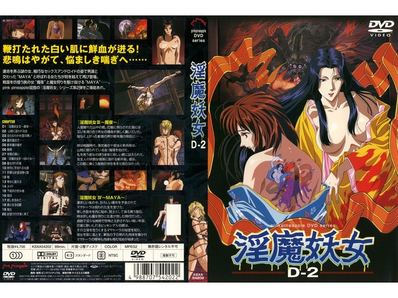 淫魔妖女III 魔夜