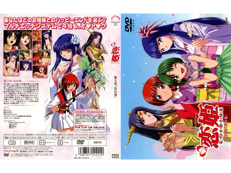 続・恋姫 K・O・I・H・I・M・E 第2章 「長の巻」