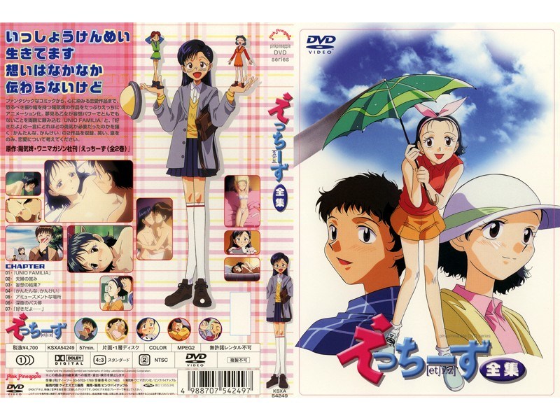 えっちーず 第1話 UNIO FAMILIA