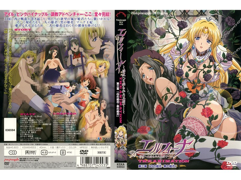 エルフィーナ 〜淫夜へと売られた王国で…〜 THE ANIMATION 第三幕 「白の姫花・黒の姫花」