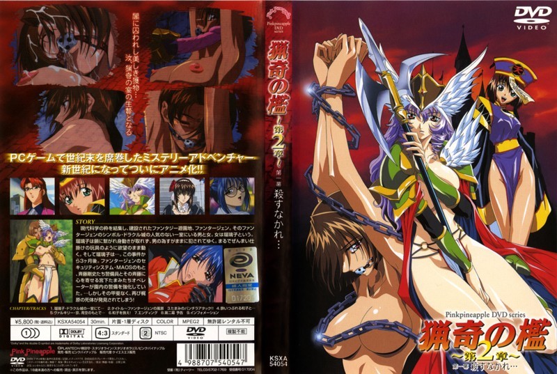 猟奇の檻 第2章 第一幕「殺すなかれ…」