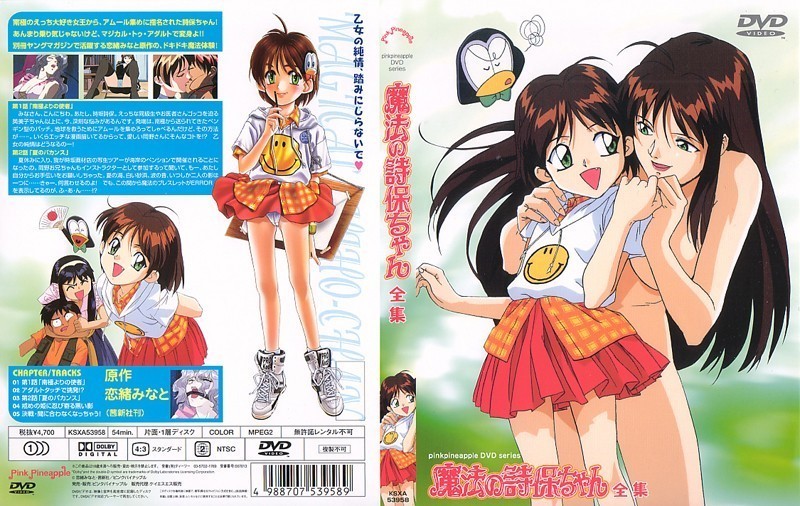 魔法の詩保ちゃん 第2話「夏のバカンス」