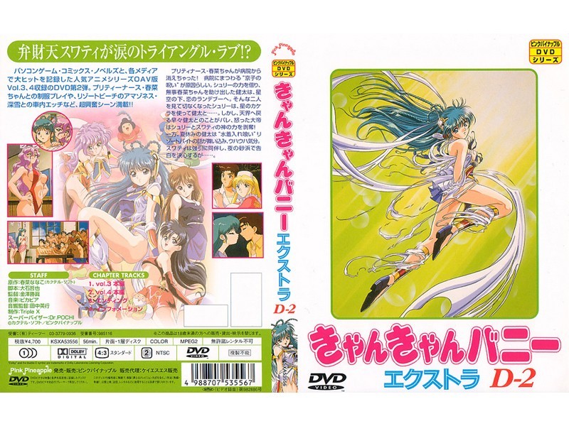 きゃんきゃんバニーエクストラ Vol.3