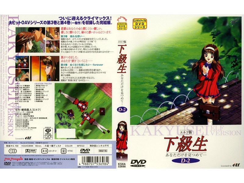 エルフ版 下級生 あなただけを見つめて… 第3巻 揺れる想い…