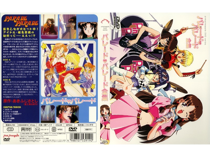 パレード・パレード SIDE A