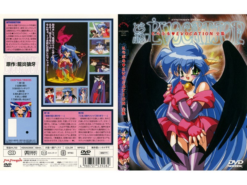 とらぶるEVOCATION Vol.2