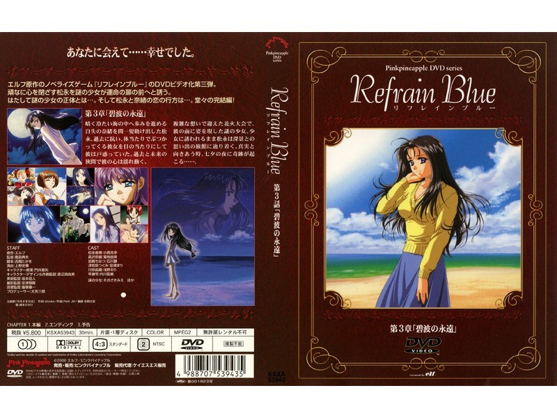リフレインブルー 第3章 碧波の永遠