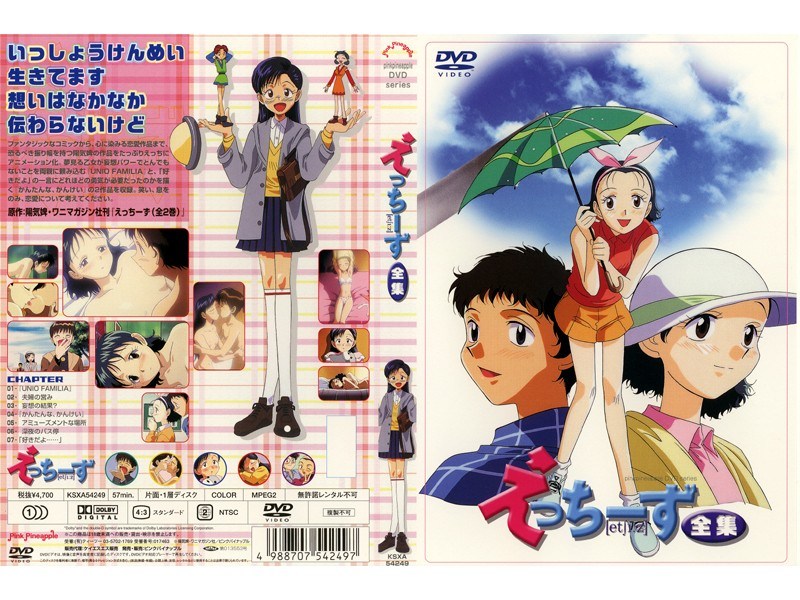 えっちーず 第2話 かんたんな、かんけい