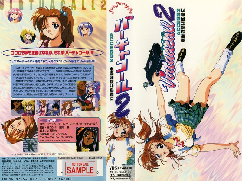 バーチャコール2 ACCESS.2 本当の想いを君に