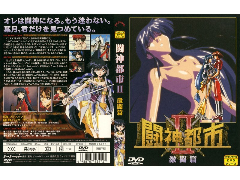 闘神都市II 激闘篇