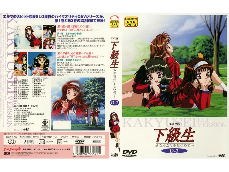 エルフ版 下級生 あなただけを見つめて… 第2巻 素直になれたら…