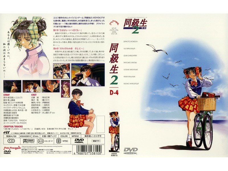 同級生2 第8章 それぞれの春 そして…