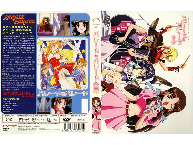 パレード・パレード SIDE B