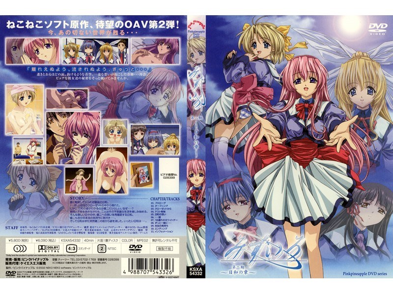 みずいろ 第二期 〜日和の章〜