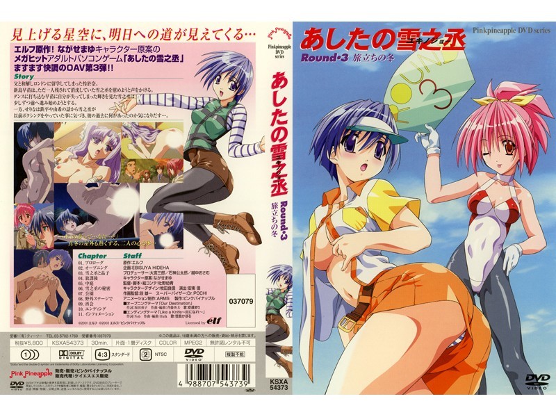 あしたの雪之丞 Round・3 旅立ちの冬