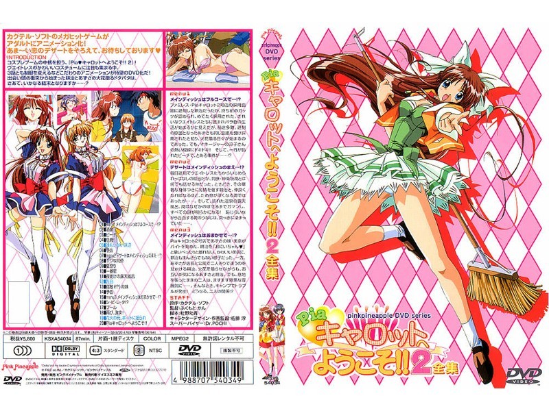 Piaキャロットへようこそ2 Menu.3「メインディッシュはおまかせで…！？」