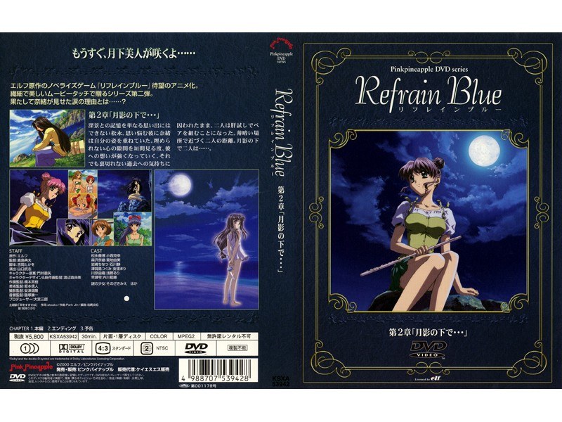 リフレインブルー 第2章 月影の下で…