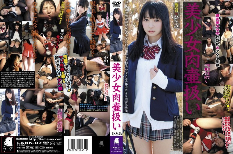 美少女肉壷扱い ひとみ