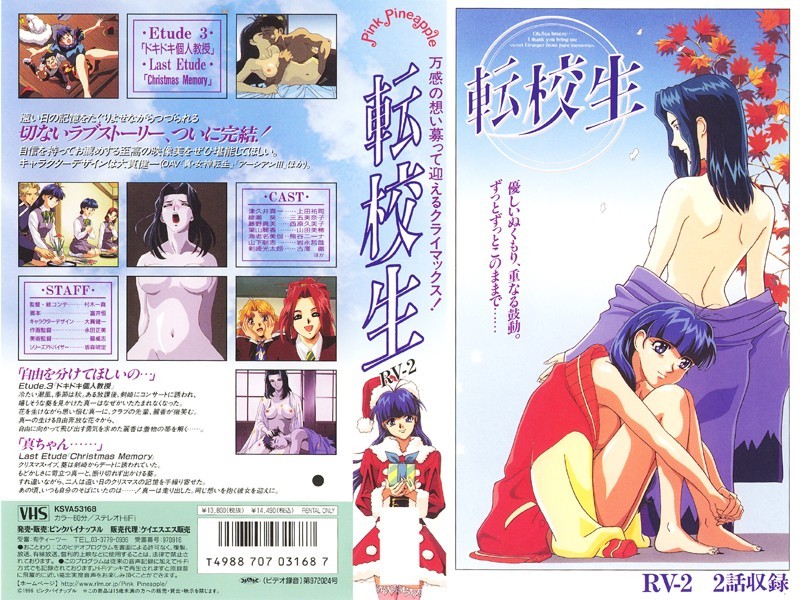 転校生 Last Etude. 「Christmas Memory」