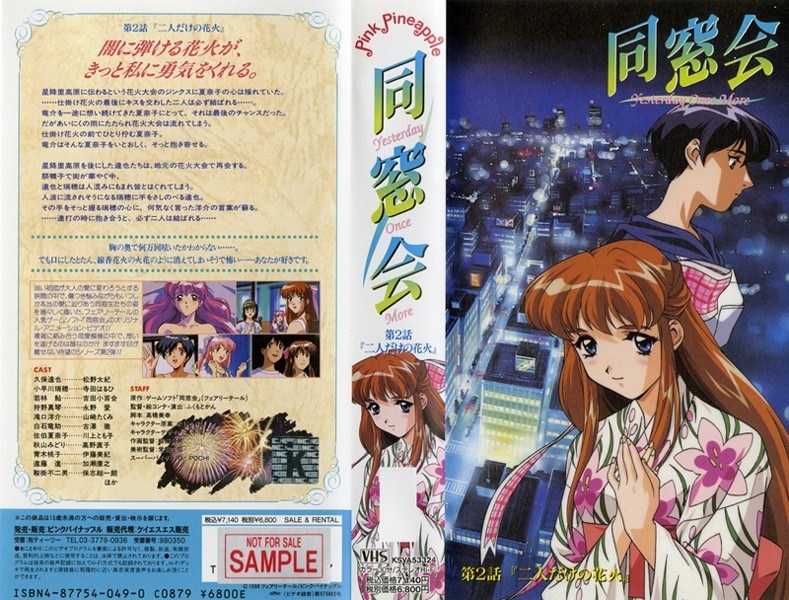 同窓会 第2話『二人だけの花火』