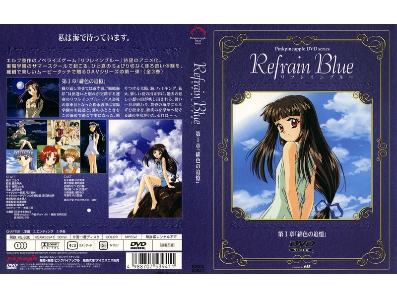 リフレインブルー 第1章 緋色の追憶