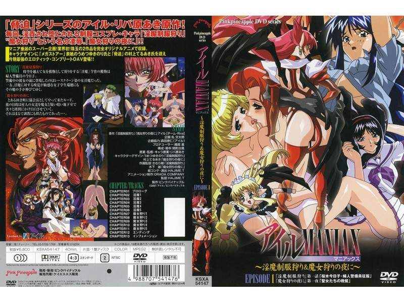 アイルMANIAX EPISODE.1