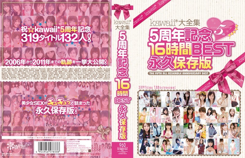 kawaii*大全集5周年記念16時間BEST永久保存版