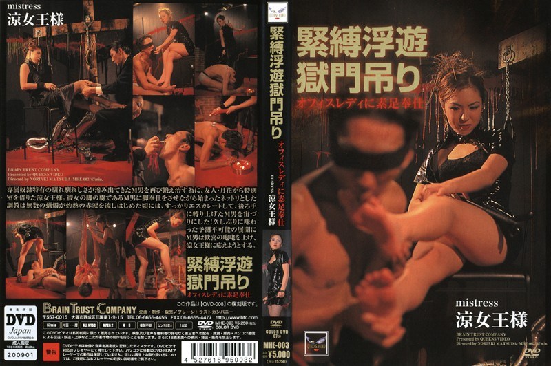 緊縛浮遊獄門吊り