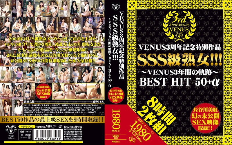 VENUS3周年記念特別作品 SSS級熟女！！！ 〜VENUS3年間の軌跡〜 BEST HIT 50＋α 長谷川美...