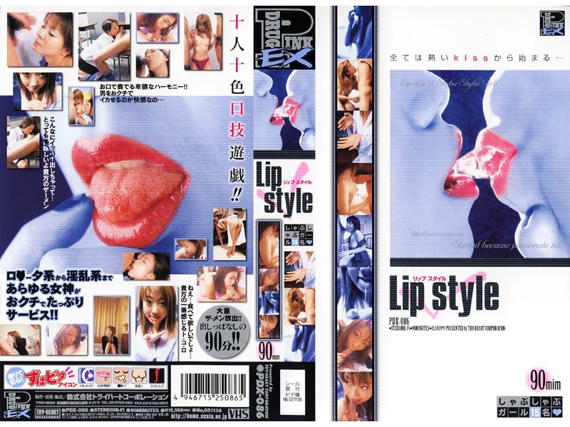 Lip style リップスタイル