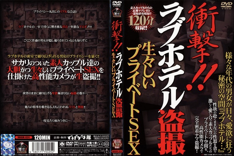 衝撃！！ラブホテル盗撮 1 生々しいプライベートSEX
