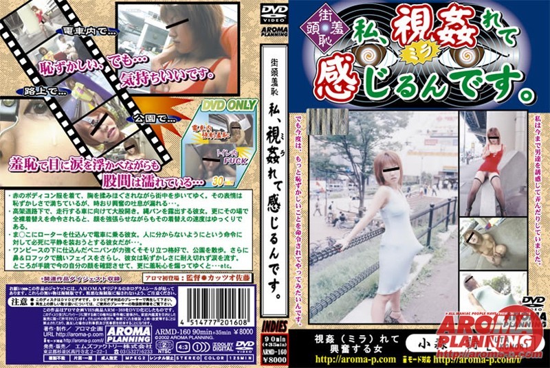 街頭羞恥 私、視姦（ミラ）れて感じるんです。