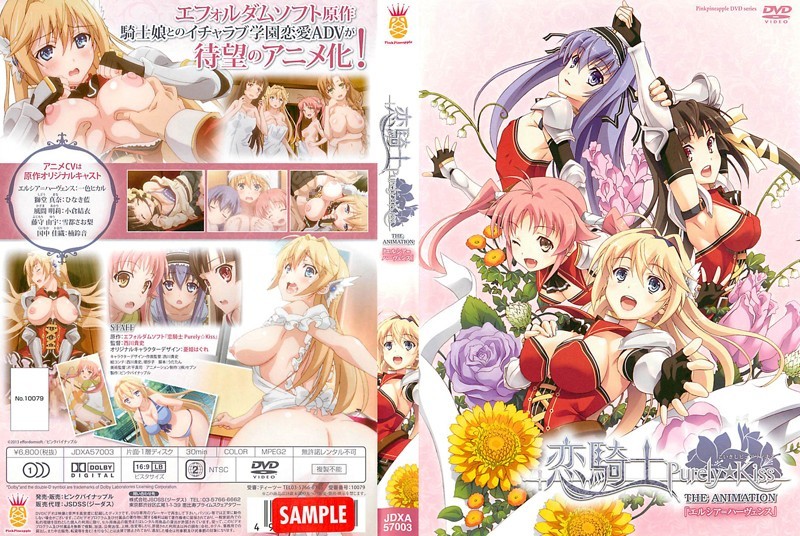 『恋騎士 Purely☆Kiss』 The Animation 「エルシア=ハーヴェンス」