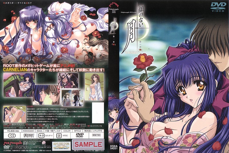 顔のない月 第一夜「椿」