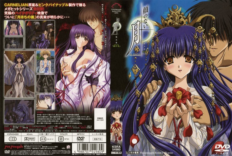 顔のない月 第五夜「彼岸花」