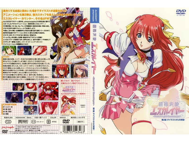 超昴天使エスカレイヤー 第2話 ダイラストからの刺客！！