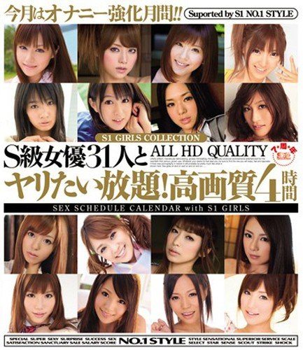 S級女優31人とヤリたい放題！高画質4時間