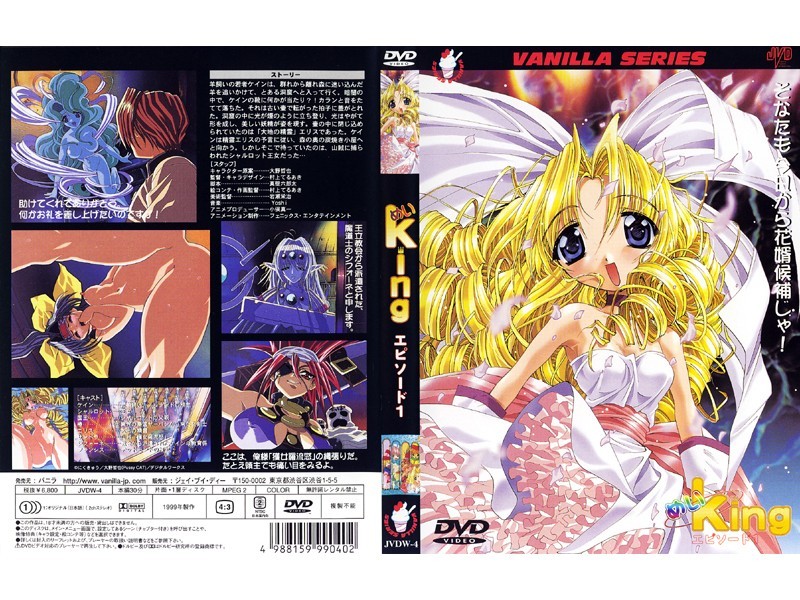 めいking エピソード1