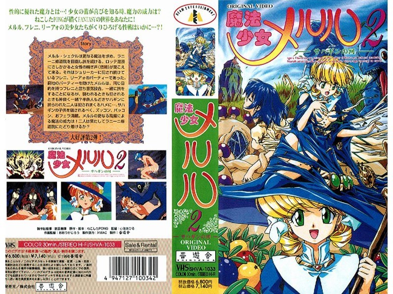 魔法少女メルル2 〜サハギンの河〜