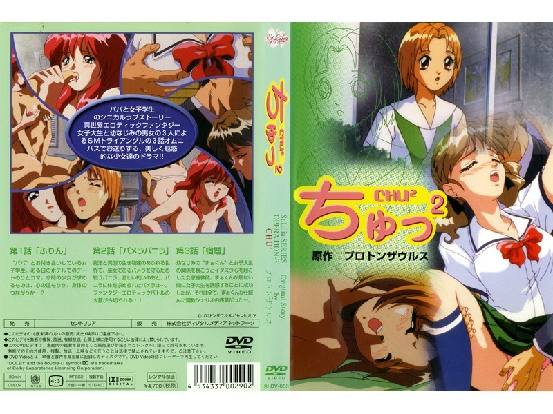 CHU2 ちゅっ2