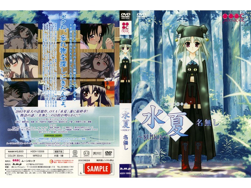 水夏 〜SUIKA〜 名無し