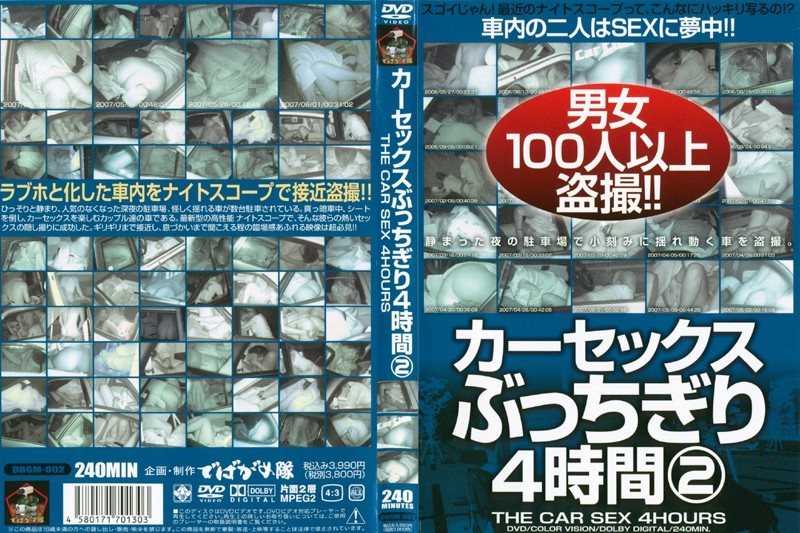 カーセックスぶっちぎり4時間 2