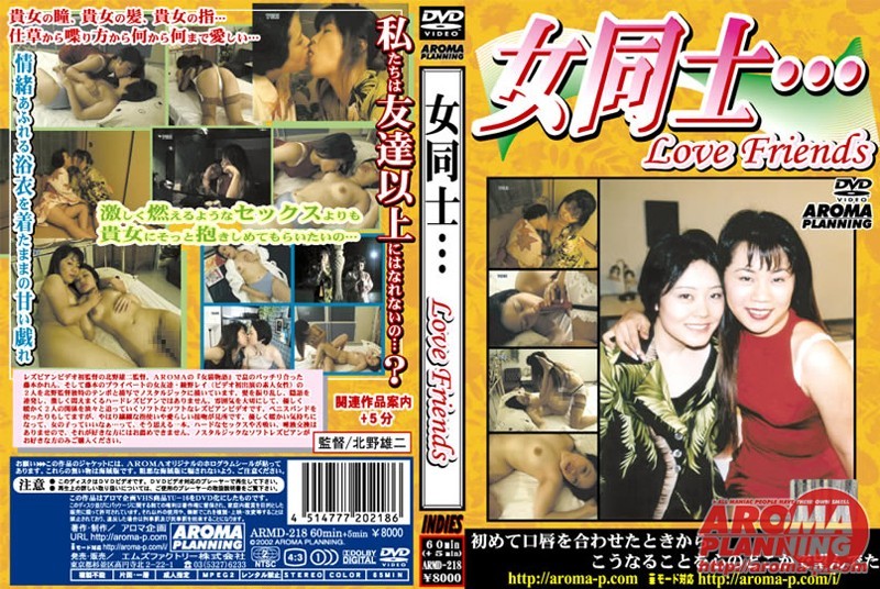 女同士… Love Friends